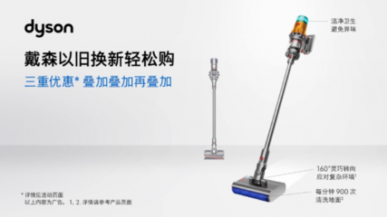 产品换新,旧机何去何从?戴森"机主服务"又有新升级