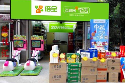 倍全便利店