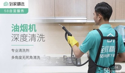 58同城到家精选提供“油烟机清洗”服务,三大保障保用户安心