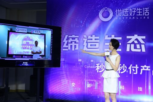 好生活联合壹链盟,携手发布秒结秒付产品打造智慧交易体系