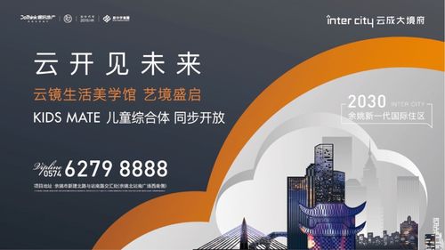2030余姚新一代国际住区产品与服务主张,都会生活的美好表达