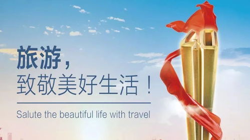 中青旅上市二十一载 用旅游致敬美好生活