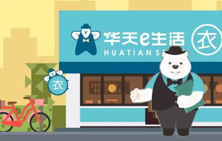 品牌特辑 揭秘华天e生活的前世今生
