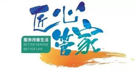 “荣”创服务价值丨正荣物业荣膺中国社区服务商排行榜第21名