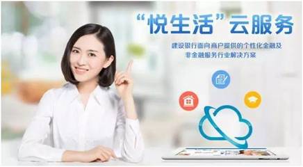 生活服务缴费你还去网点排队?“悦生活”云服务全搞定!