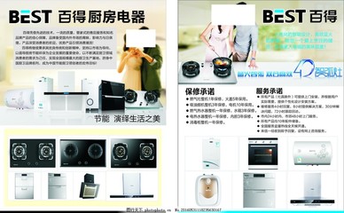 百得厨卫A4宣传单图片